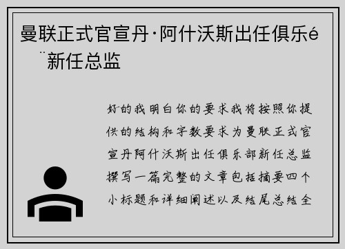 曼联正式官宣丹·阿什沃斯出任俱乐部新任总监 曼联正式官宣丹·阿什沃斯出任俱乐部新任总监