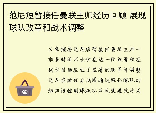 范尼短暂接任曼联主帅经历回顾 展现球队改革和战术调整