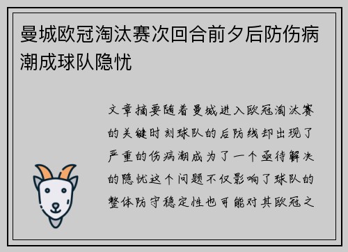 曼城欧冠淘汰赛次回合前夕后防伤病潮成球队隐忧 曼城欧冠淘汰赛次回合前夕后防伤病潮成球队隐忧