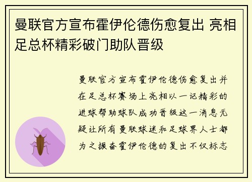 曼联官方宣布霍伊伦德伤愈复出 亮相足总杯精彩破门助队晋级